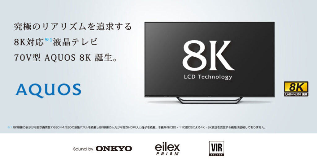 Sharp 8K TV Eilex